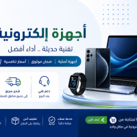 الأجهزة الإلكترونية