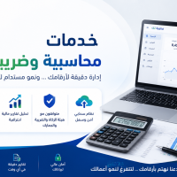 خدمات محاسبية وضريبية