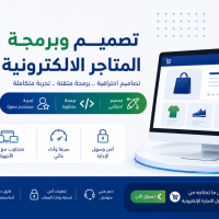 متاجر وتطبيقات الكترونية