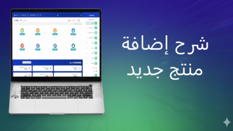 شرح تصدير فاتورة جديدة