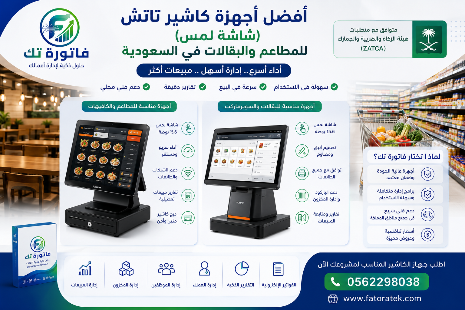 أفضل أجهزة كاشير تاتش (شاشة لمس) للمطاعم والبقالات في السعودية